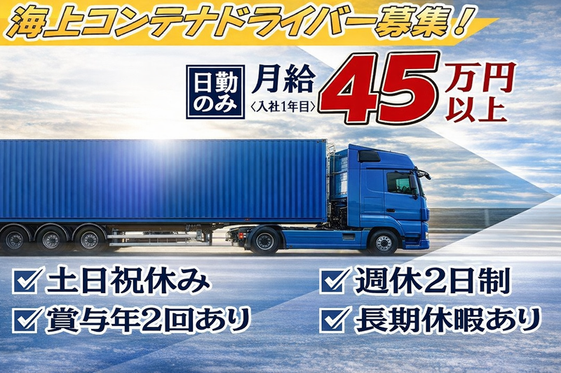 (株)晋商港湾エンタープライズ-0004の求人・転職情報