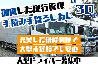 三重県 松阪市の大型ドライバーの転職・求人情報 | Indeed (インディード)
