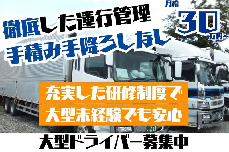久居運送株式会社の求人・転職情報