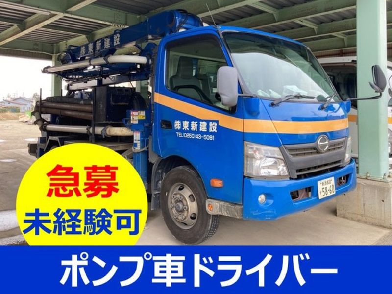株式会社東新建設の求人・転職情報