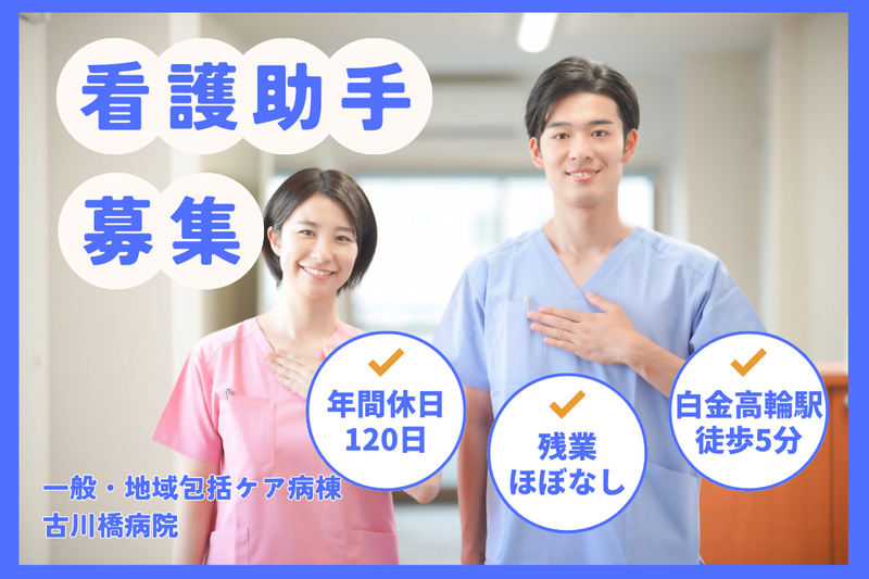 医療法人財団厚生会 古川橋病院の求人・転職情報