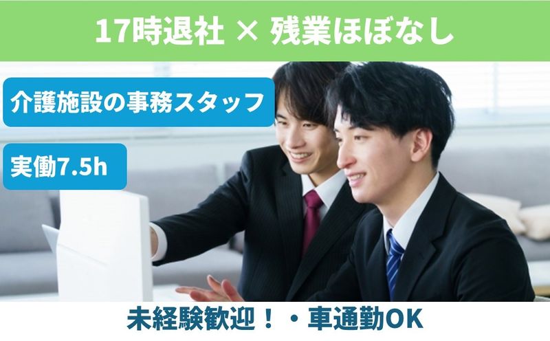介護老人保健施設　サン・くすのきの求人・転職情報