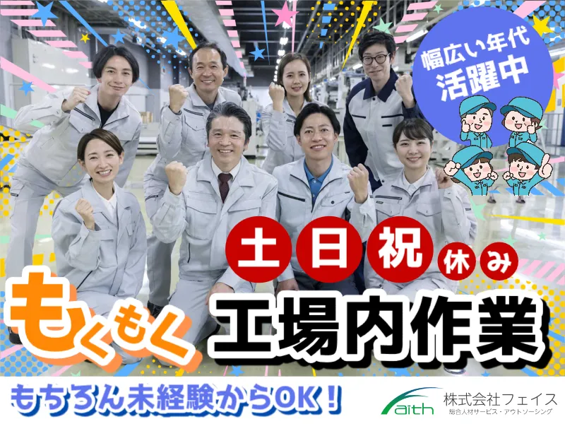 株式会社フェイスのアルバイト・バイト求人情報-02