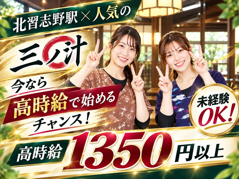 三ノ汁のアルバイト・バイト求人情報