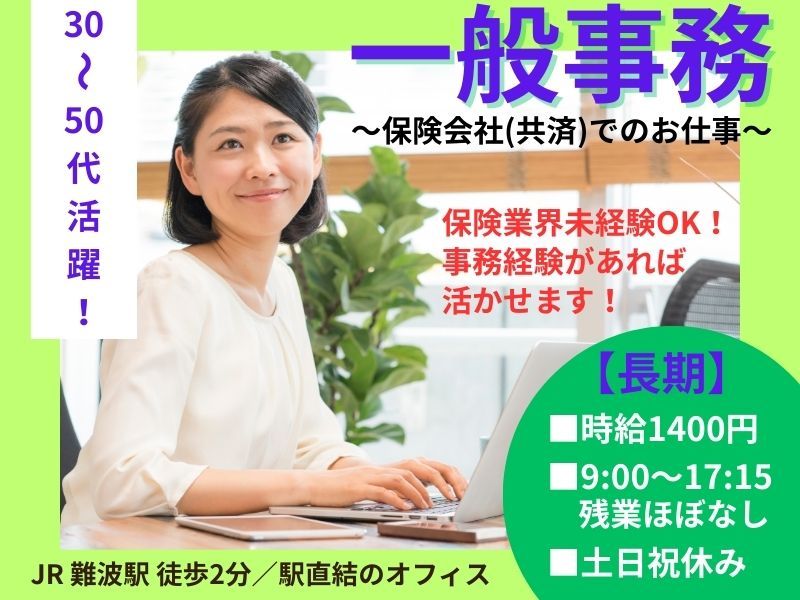 東京海上日動キャリアサービスの派遣求人情報