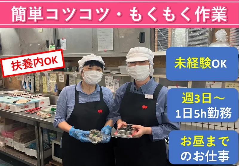 株式会社丸福のアルバイト・バイト求人情報