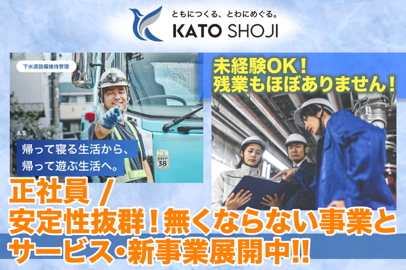 加藤商事株式会社の求人・転職情報