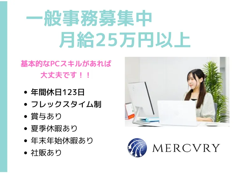 株式会社マーキュリーの求人・転職情報