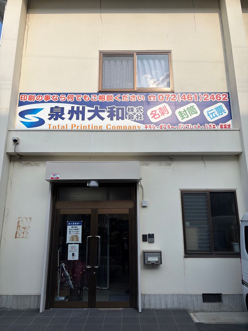 泉州大和株式会社の求人・転職情報