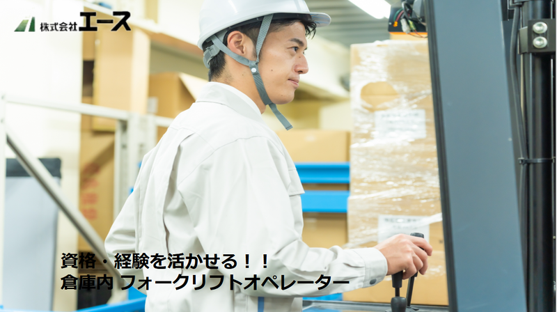 株式会社エース　の求人・転職情報