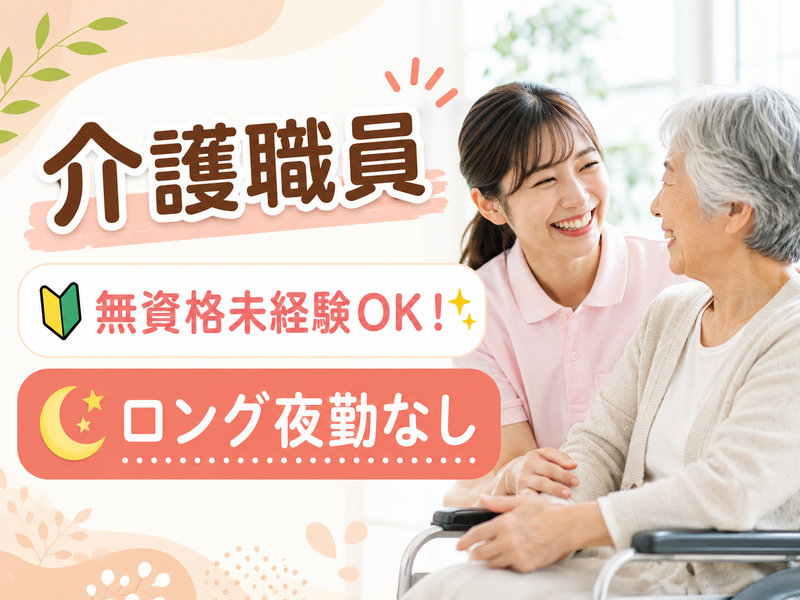 社会福祉法人寿楽園　の求人・転職情報