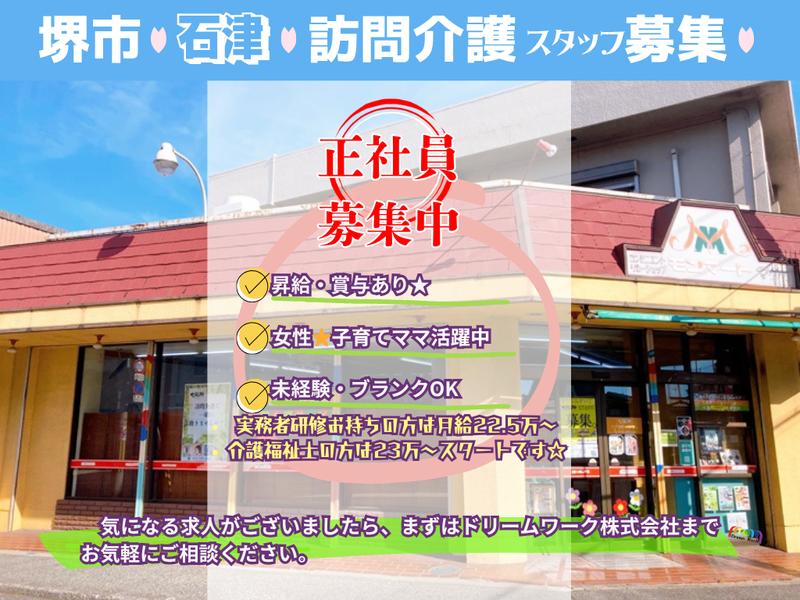 七福神　ケアステーションの求人・転職情報
