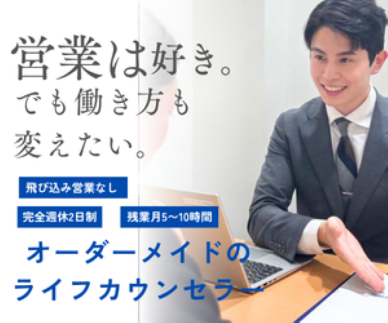 株式会社保険見直し本舗　彦根パリヤサンペデック店の求人・転職情報
