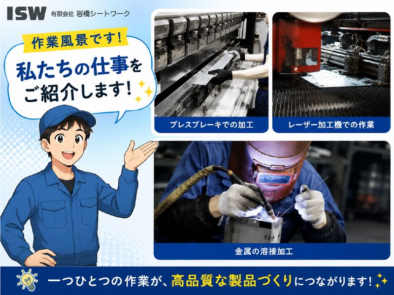 (有)岩橋シートワークの求人・転職情報