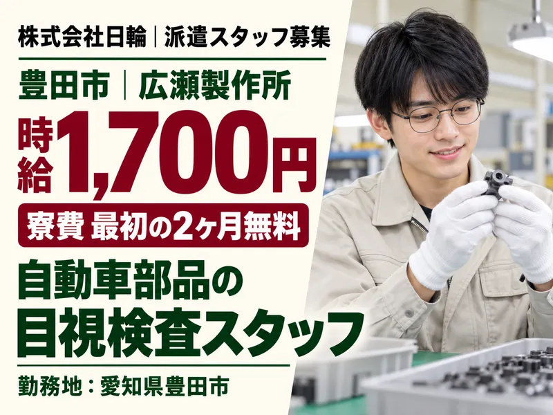 株式会社日輪のアルバイト・バイト求人情報