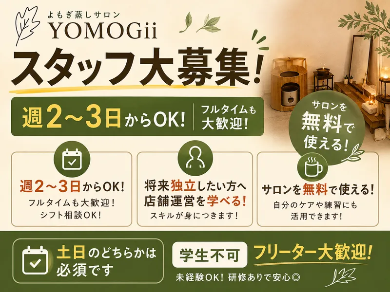 YOMOGii(ヨモギーのアルバイト・バイト求人情報-04