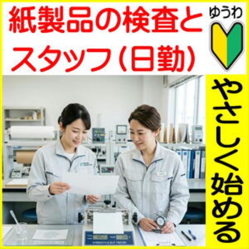 株式会社友和のアルバイト・バイト求人情報-19