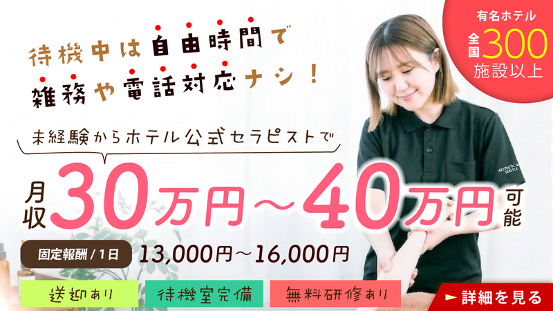 株式会社麹町はり灸指圧治療院の求人・転職情報