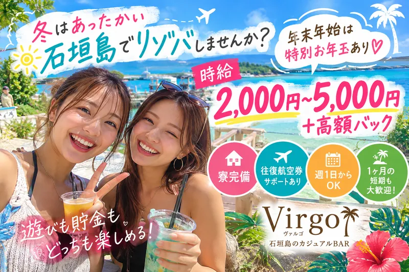Virgo(ヴァルゴ)のアルバイト・バイト求人情報