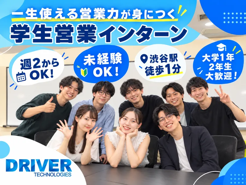 株式会社ドライバーテクノロジーズのアルバイト・バイト求人情報-04