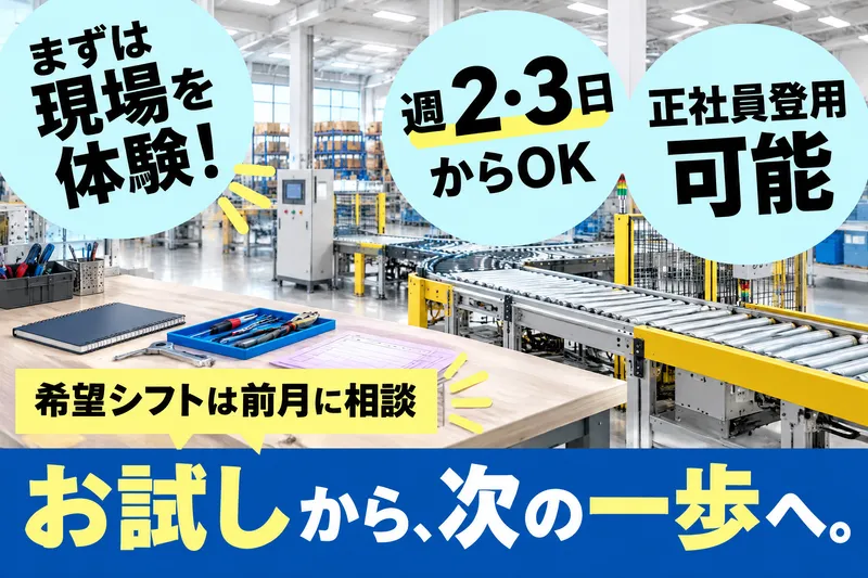 株式会社孤島機械のアルバイト・バイト求人情報