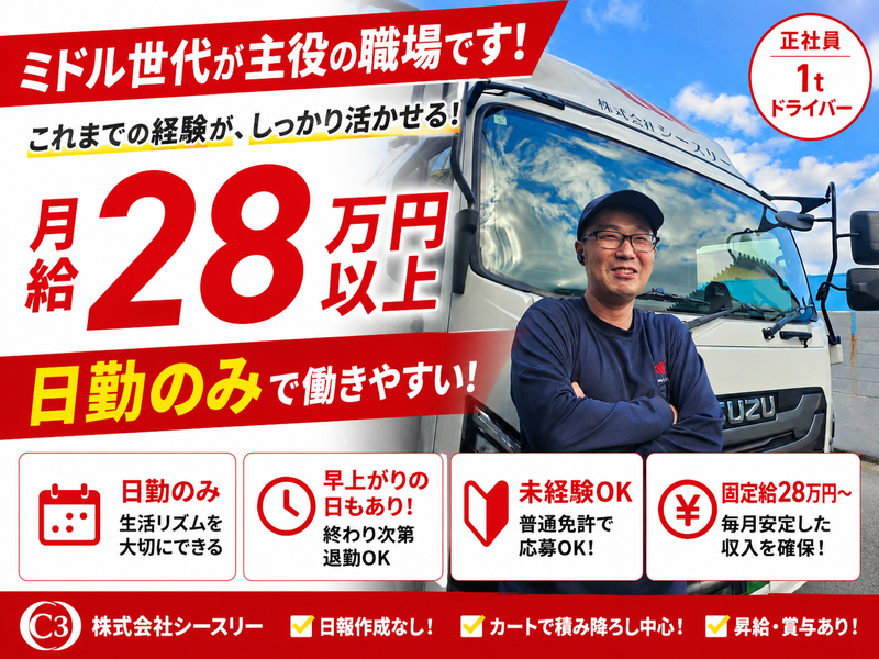 株式会社シースリーの求人・転職情報