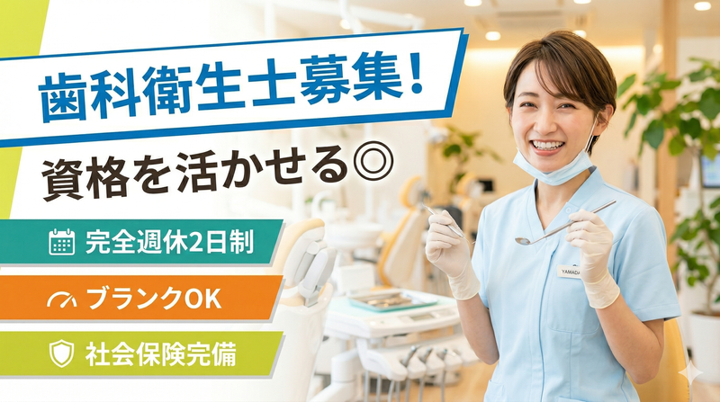 喜田矯正歯科医院の求人・転職情報