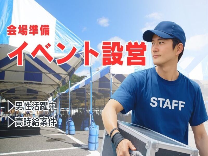 株式会社ライフライン　仙台支店の派遣求人情報