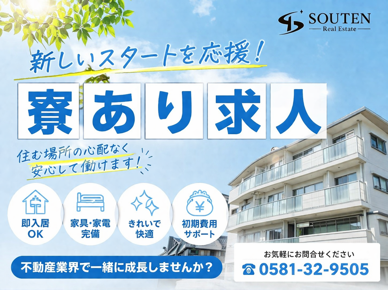 株式会社蒼天の求人・転職情報