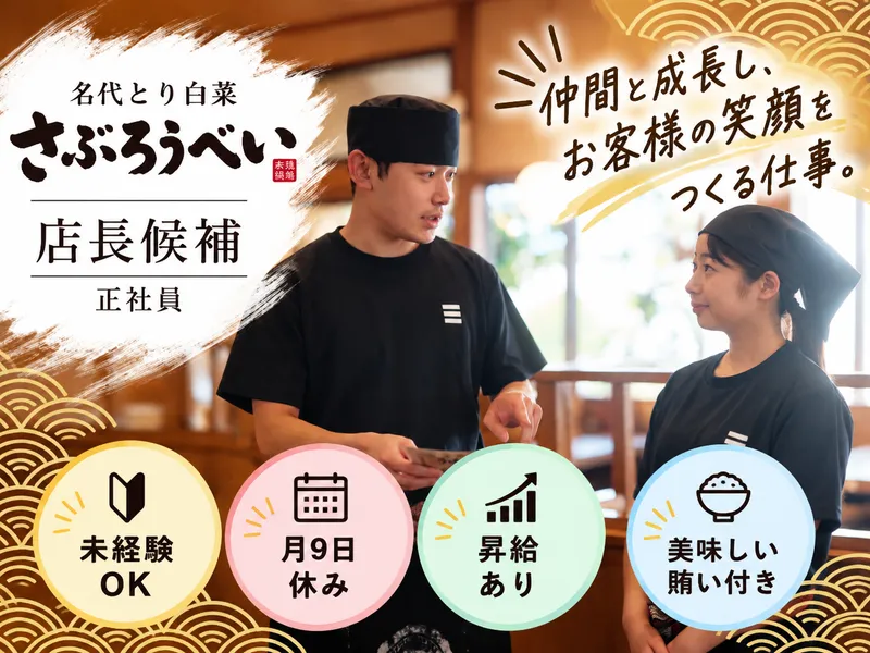 株式会社ＳＵ－ＢＥＥの求人・転職情報