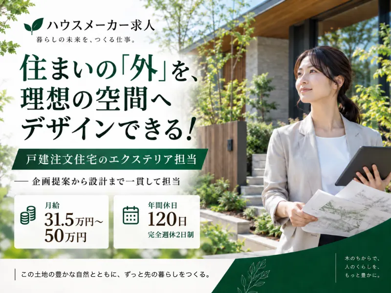 住友林業株式会社の求人・転職情報