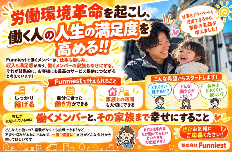 株式会社Funniestの求人・転職情報