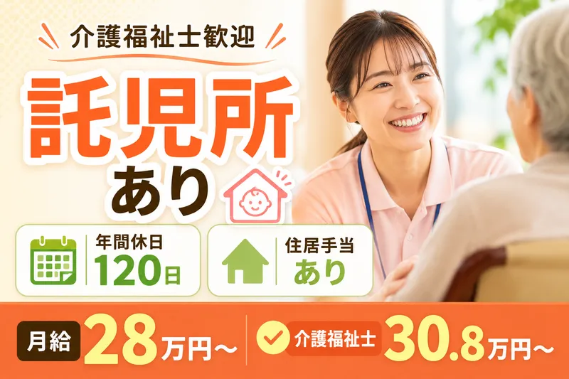 社会福祉法人寿楽園 川崎事業所の求人・転職情報