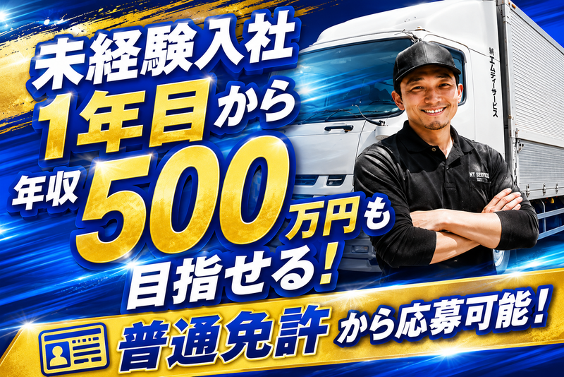 株式会社エムティーサービスの求人・転職情報