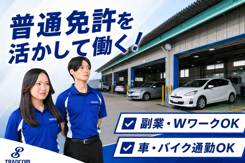 トランコムMTS株式会社