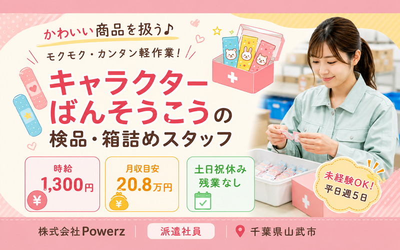 株式会社 Powerz(パワーズ)のアルバイト・バイト求人情報-07