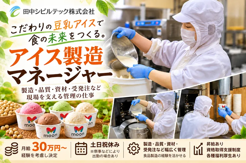 田中シビルテック(株)の求人・転職情報