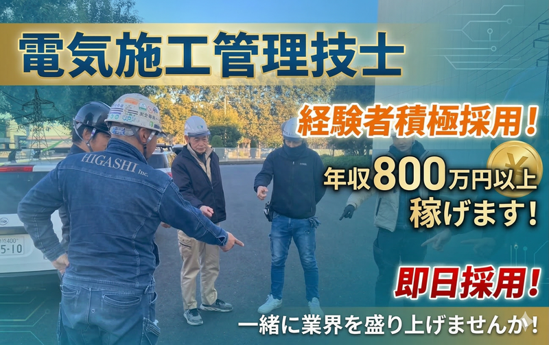 株式会社HIGASHIの求人・転職情報