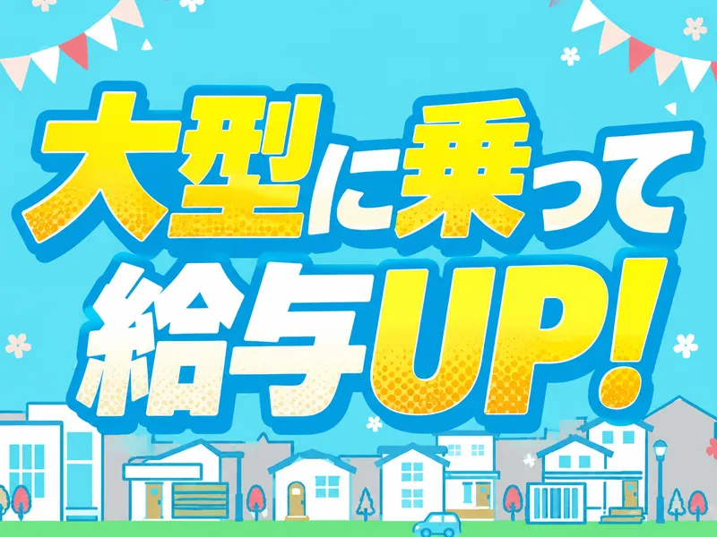 株式会社ヒューテックノオリン (戸田支店)のアルバイト・バイト求人情報