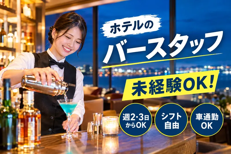 株式会社 KPG HOTEL & RESORTのアルバイト・バイト求人情報