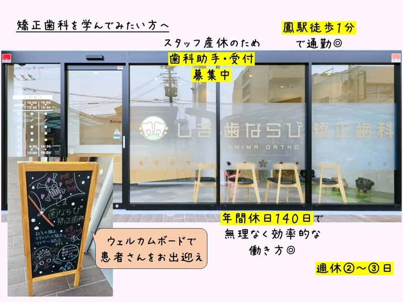 しま歯ならび矯正歯科-0002の求人・転職情報