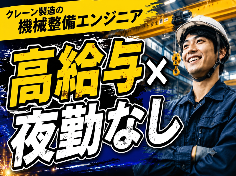 株式会社岡田機電エンジニアリングの求人・転職情報