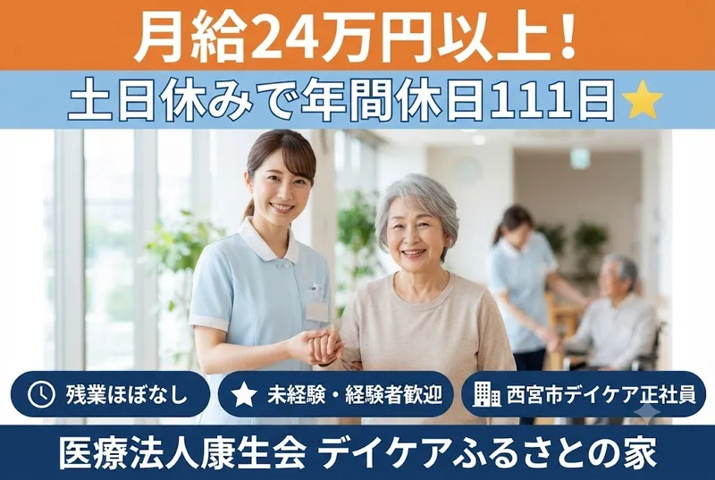 医療法人康生会の求人・転職情報