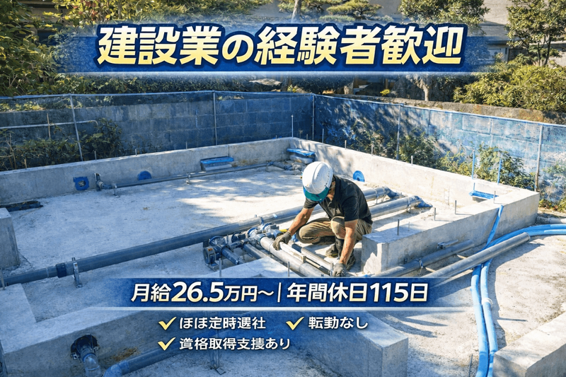 三条文化建設株式会社の求人・転職情報