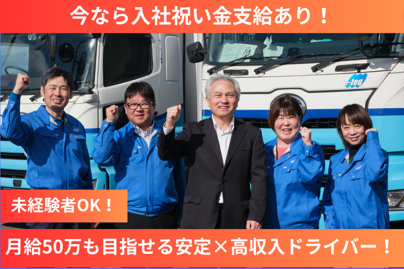 株式会社イーテック物流の求人・転職情報