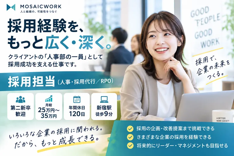 株式会社モザイクワークの求人・転職情報