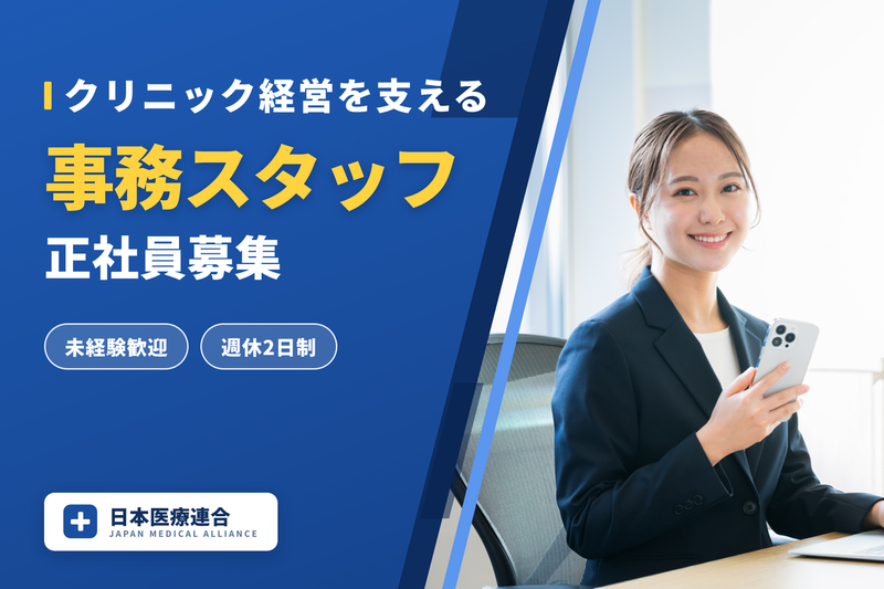 株式会社日本医療連合-0001の求人・転職情報