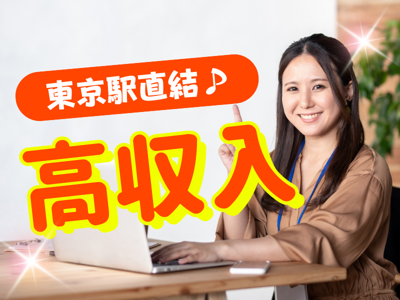株式会社JR東日本パーソネルサービス (丸の内支店)のアルバイト・バイト求人情報-06