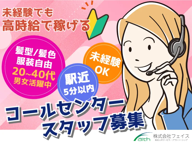 株式会社フェイスのアルバイト・バイト求人情報-30