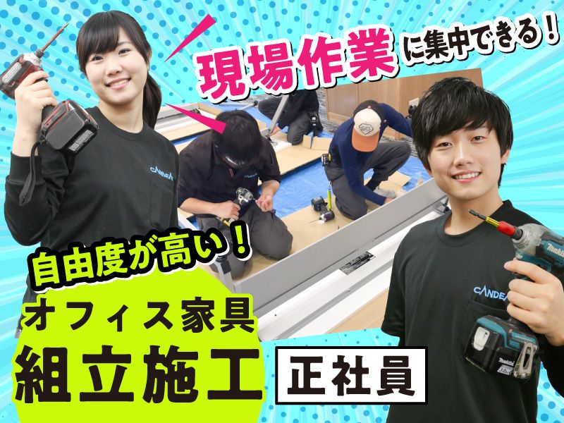 株式会社キャンディルテクトの求人・転職情報